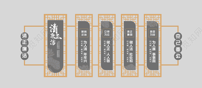 中国风党建清正廉洁文化墙