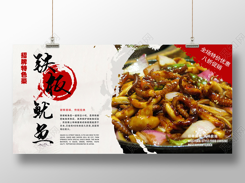 水墨中华美食铁板鱿鱼展板餐饮美食铁板鱿鱼