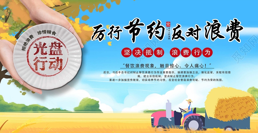 蓝色简约厉行节约反对浪费展板