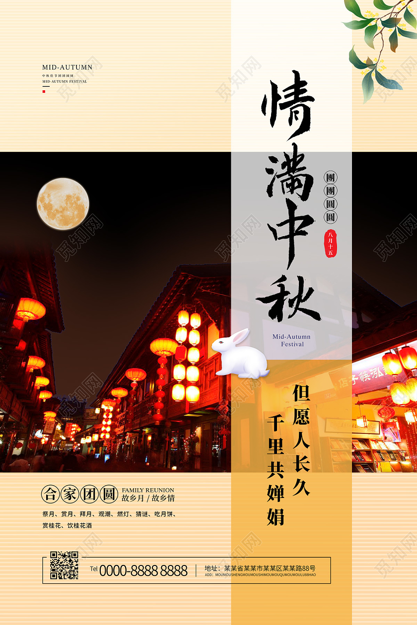 黄色大气江南夜景情满中秋海报