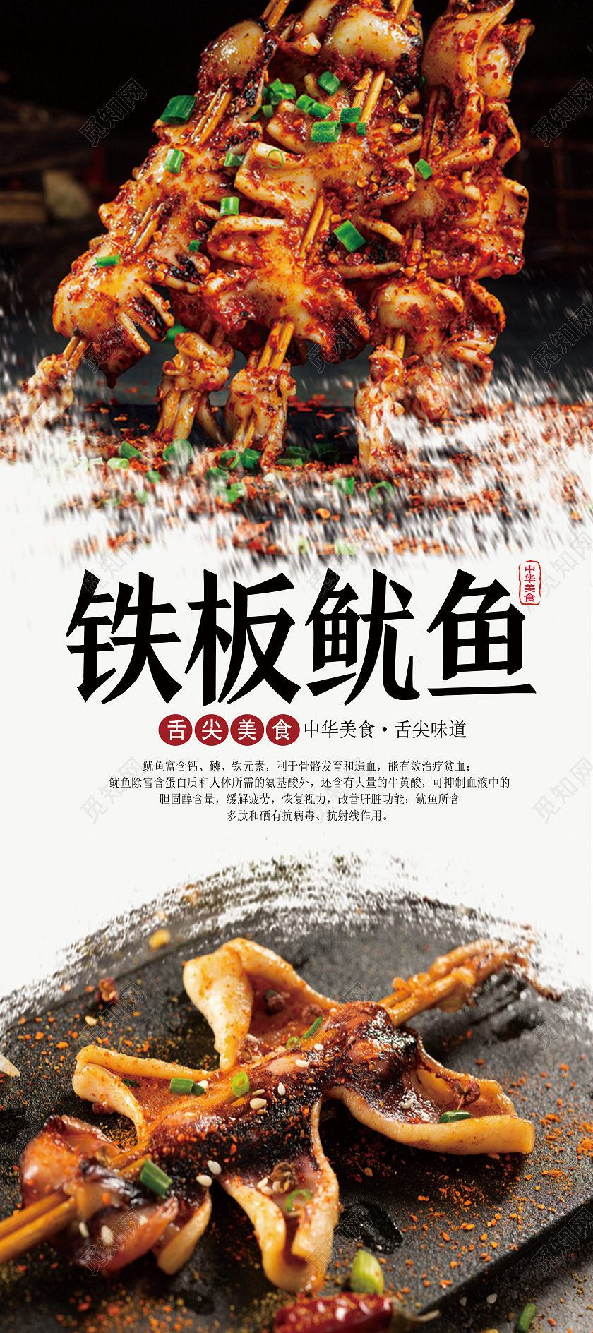 白色简约铁板鱿鱼餐饮美食铁板鱿鱼展架易拉宝