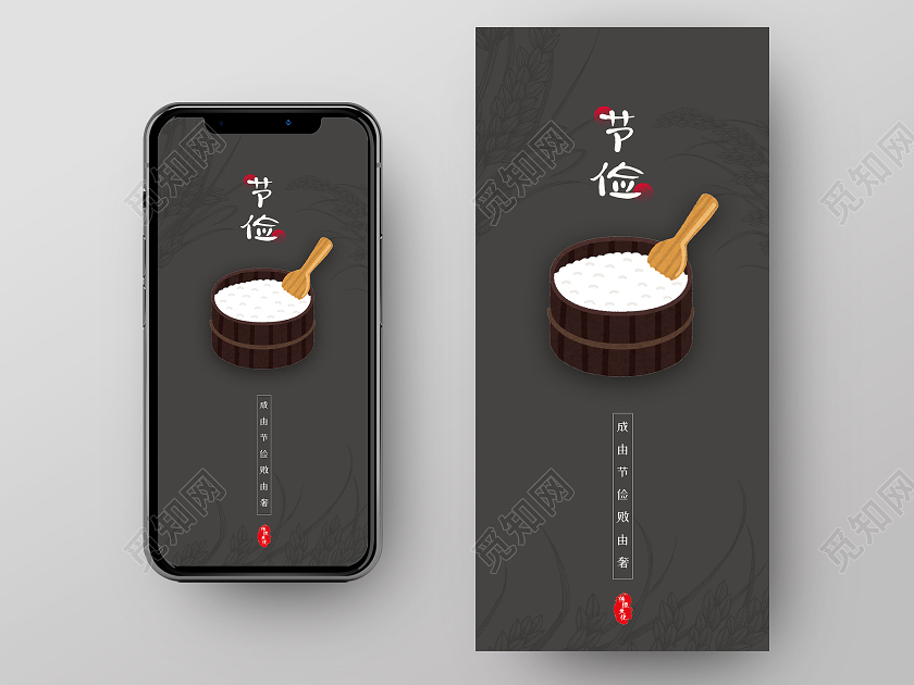 简约创意大气节俭海报勤俭节约UI