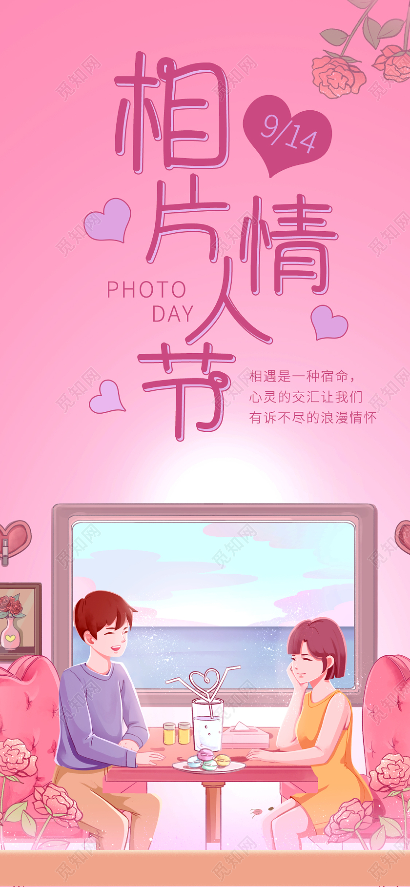 粉色插画相片情人节UI浪漫情怀手机海报