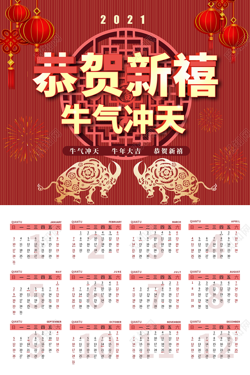 红色牛年日历2021年恭贺新禧牛气冲天春节2021牛年日历