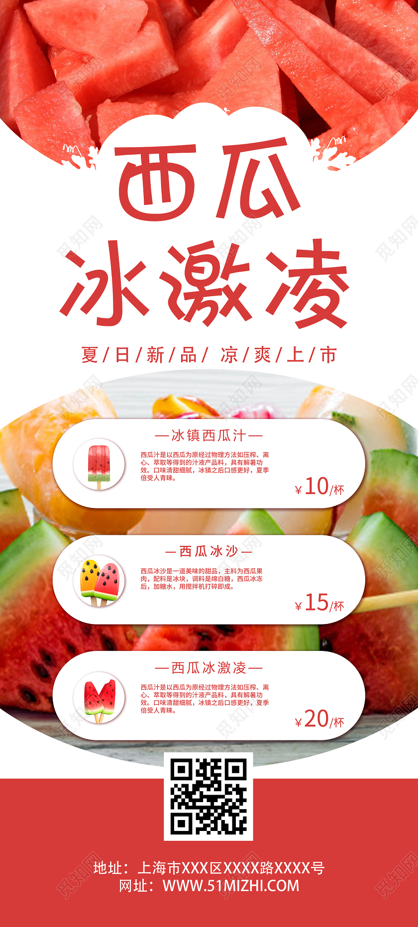 红色小清新西瓜冰淇淋促销活动展架易拉宝餐饮美食冰淇淋展架