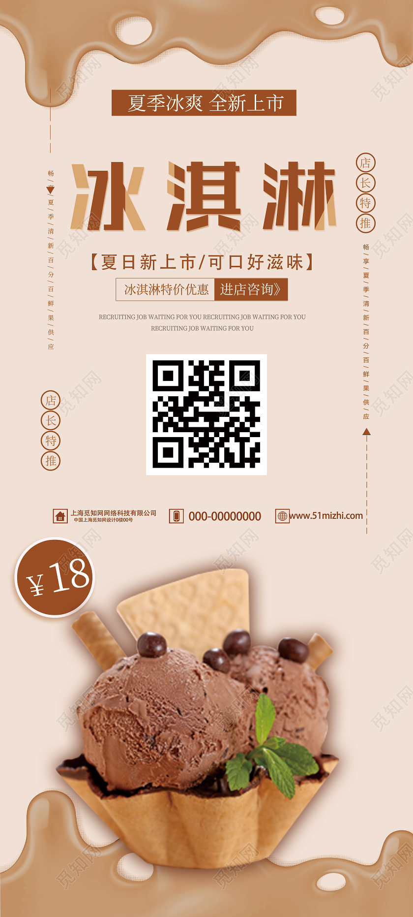 棕色简约冰淇淋夏日上市促销活动展架易拉宝餐饮美食冰淇淋展架