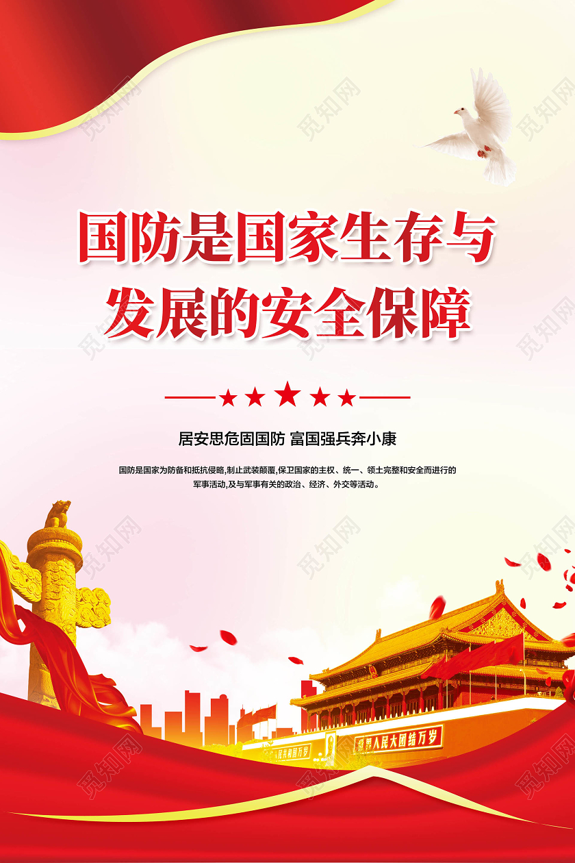 彩色简约2020年全民国防教育日宣传海报