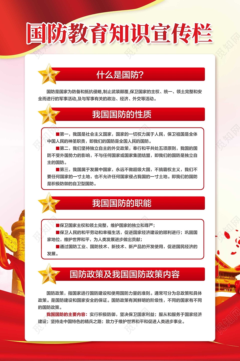 彩色简约2020年全民国防教育日宣传海报