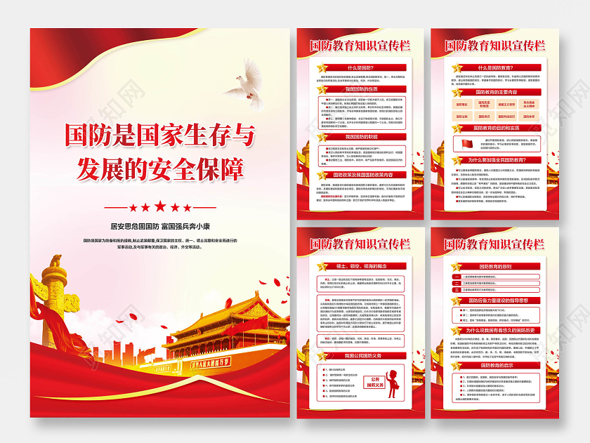 彩色简约2020年全民国防教育日宣传海报