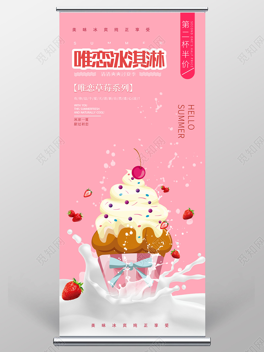 粉色可爱唯恋冰淇淋促销活动展架易拉宝餐饮美食冰淇淋展架