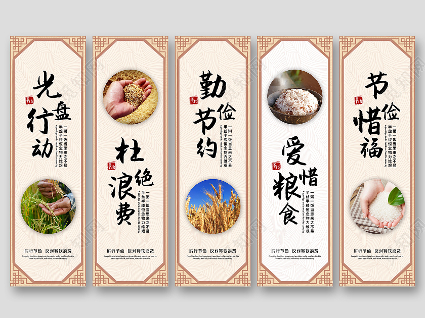 光盘行动爱惜粮食中国风挂画