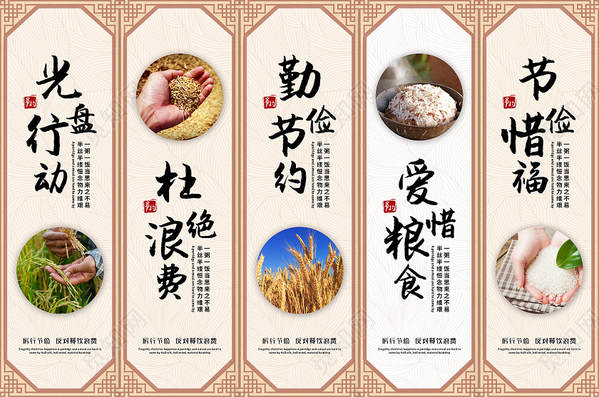 光盘行动爱惜粮食中国风挂画