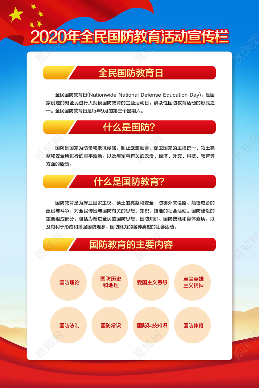彩色简约2020年全民国防教育日宣传教育海报