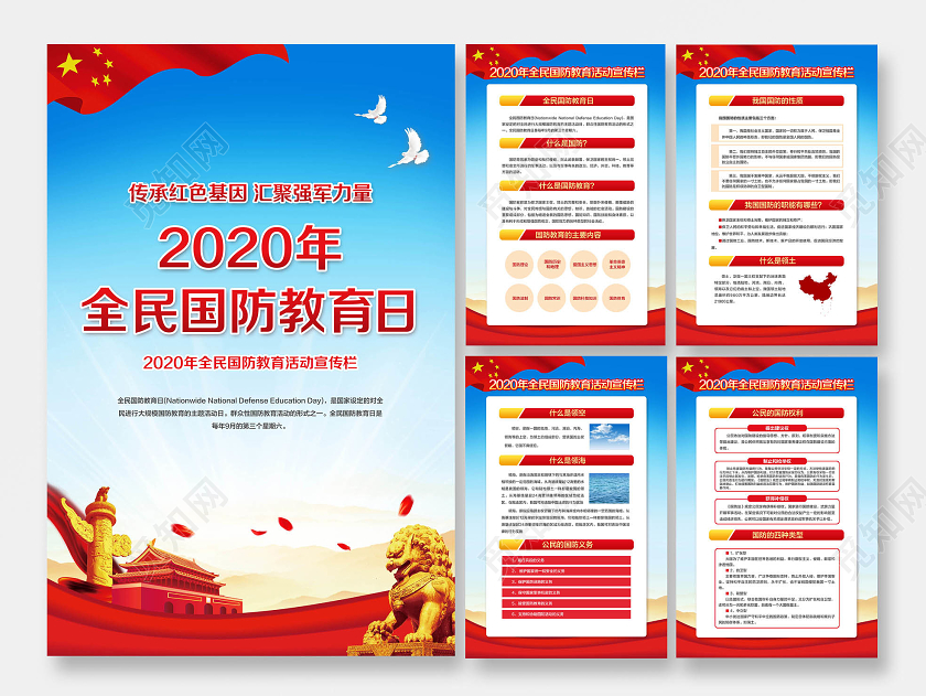 彩色简约2020年全民国防教育日宣传教育海报