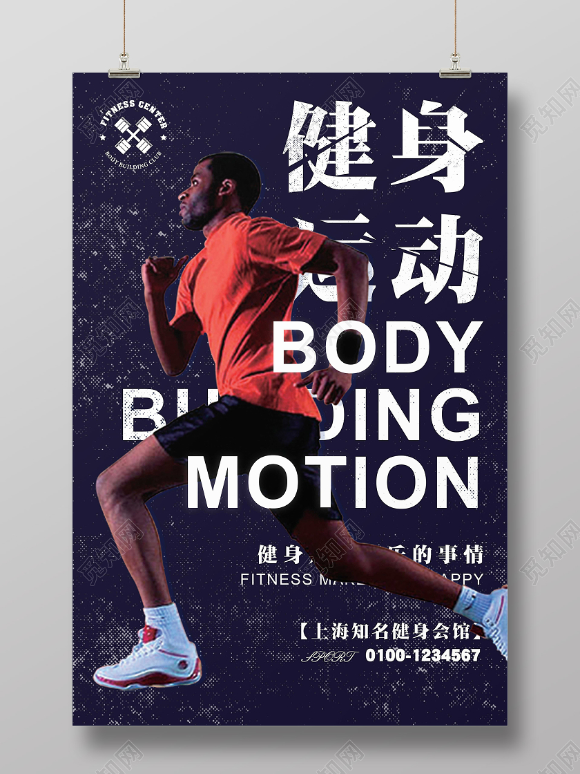 紫色简约健身运动健身海报