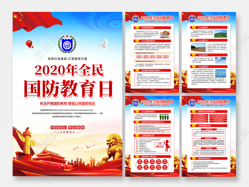 彩色简约2020年全民国防教育日宣传教育海报