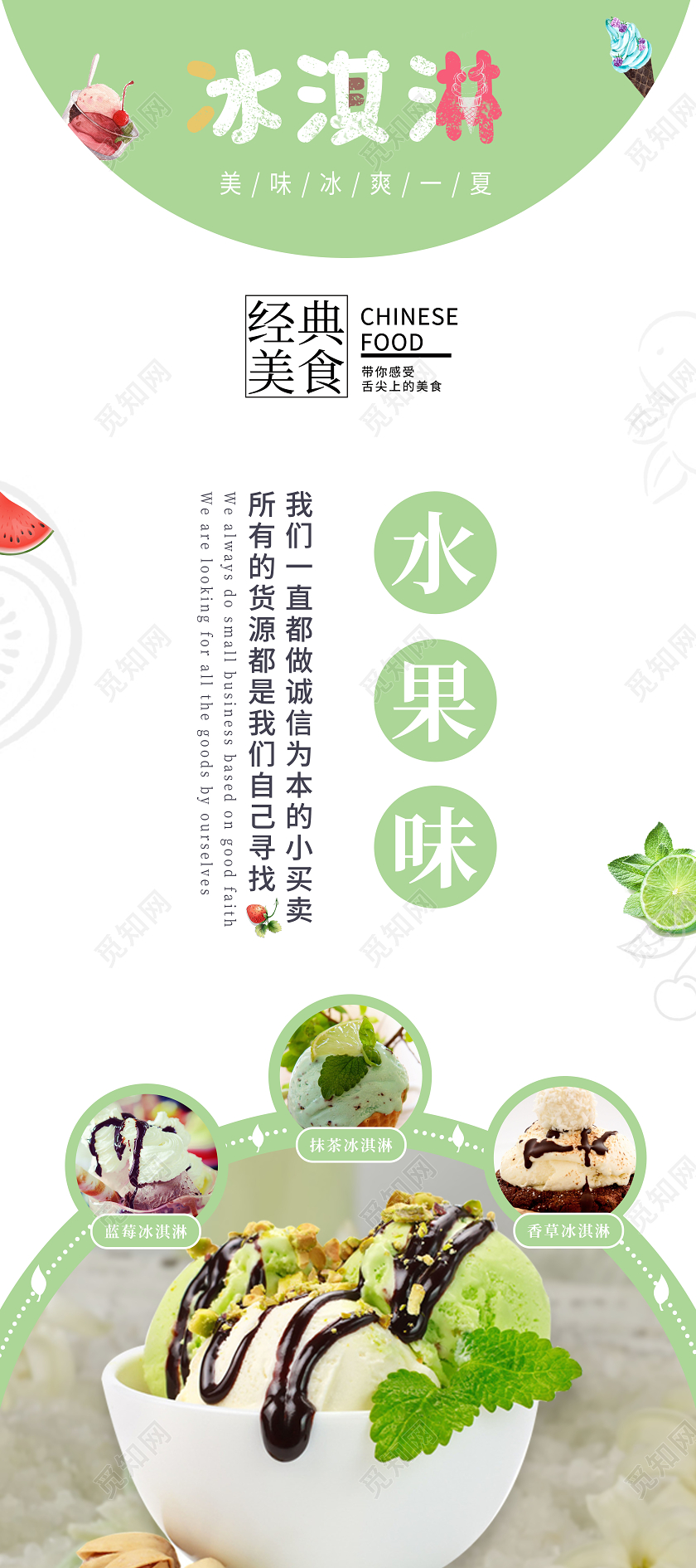 抹茶绿水果冰淇淋文字介绍展架餐饮美食冰淇淋展架