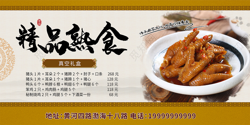 简约大气黄色系精品熟食餐饮美食卤味熟食