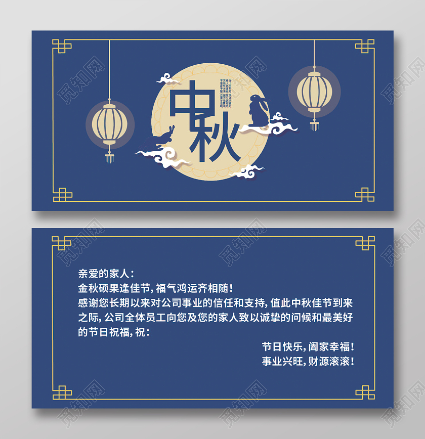 蓝色中秋典雅中国风贺卡中秋贺卡