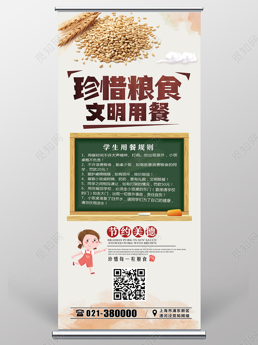 白色简约珍惜粮食文明就餐节约粮食文明就餐展架易拉宝