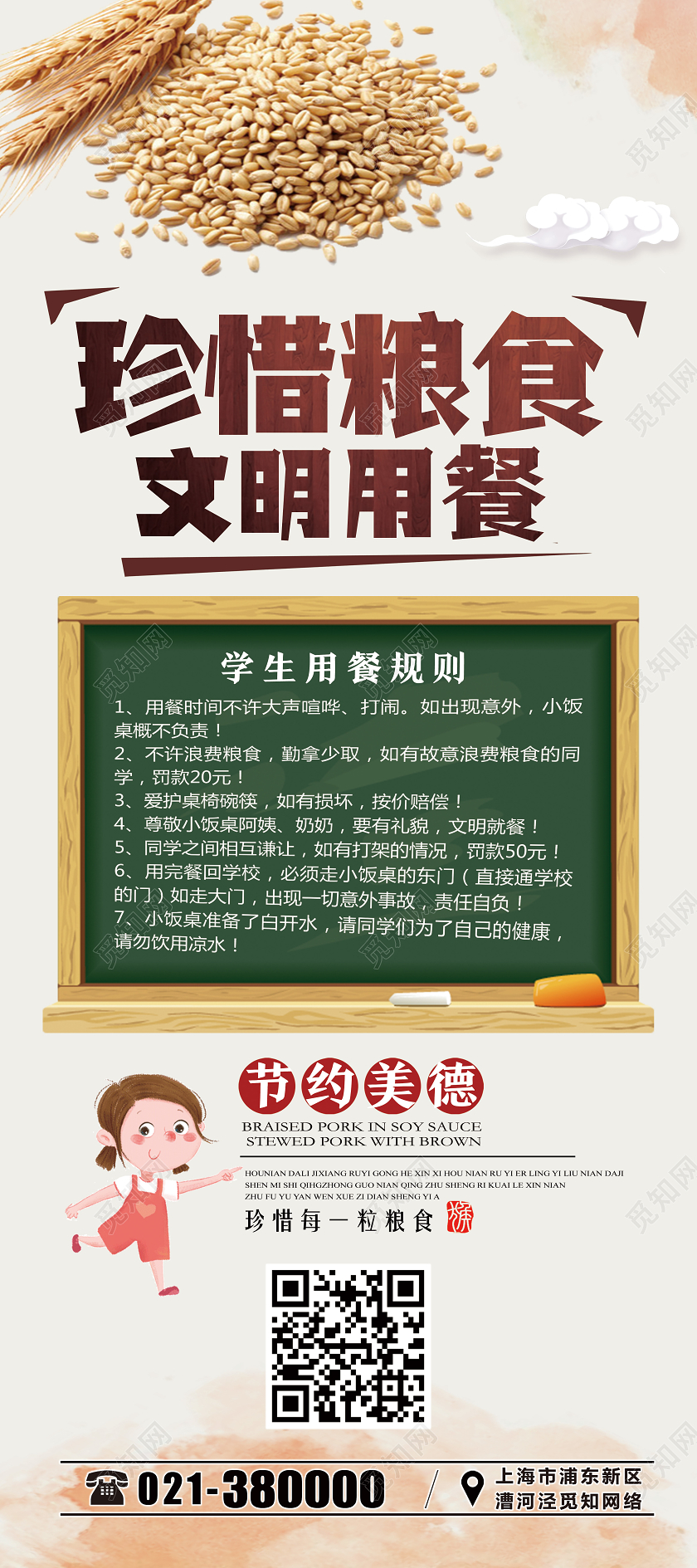 白色简约珍惜粮食文明就餐节约粮食文明就餐展架易拉宝