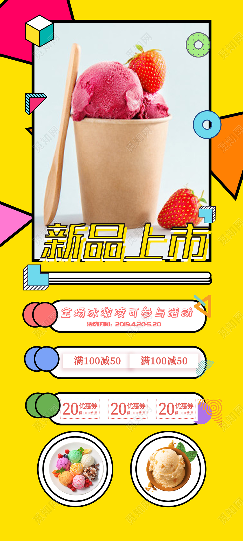 黄色孟菲斯冰淇淋新品上市促销活动展架易拉宝餐饮美食冰淇淋展架