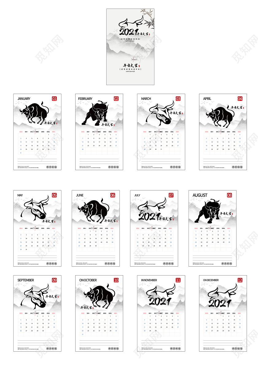 灰色水墨2021牛年大吉新年挂历牛年台历