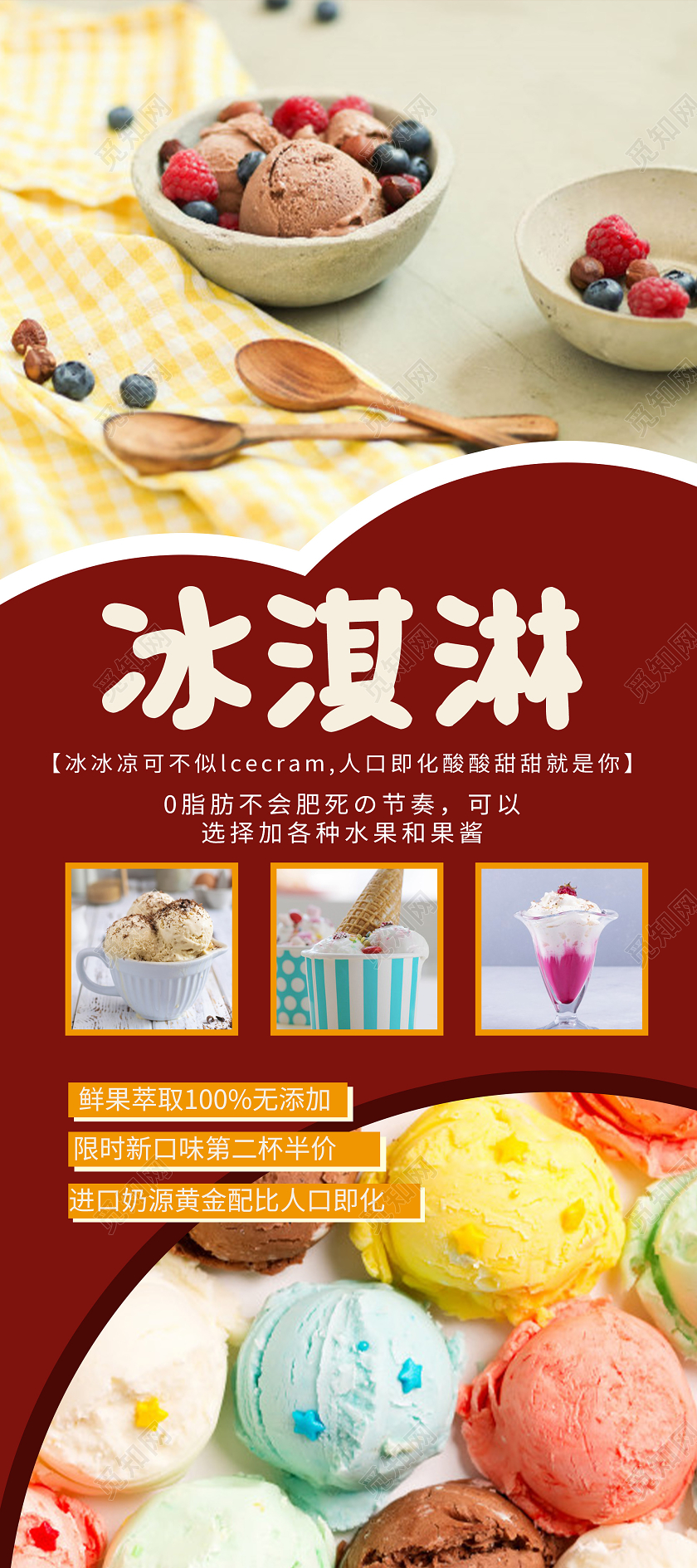 红色大气冰淇淋宣传活动展架易拉宝餐饮美食冰淇淋展架