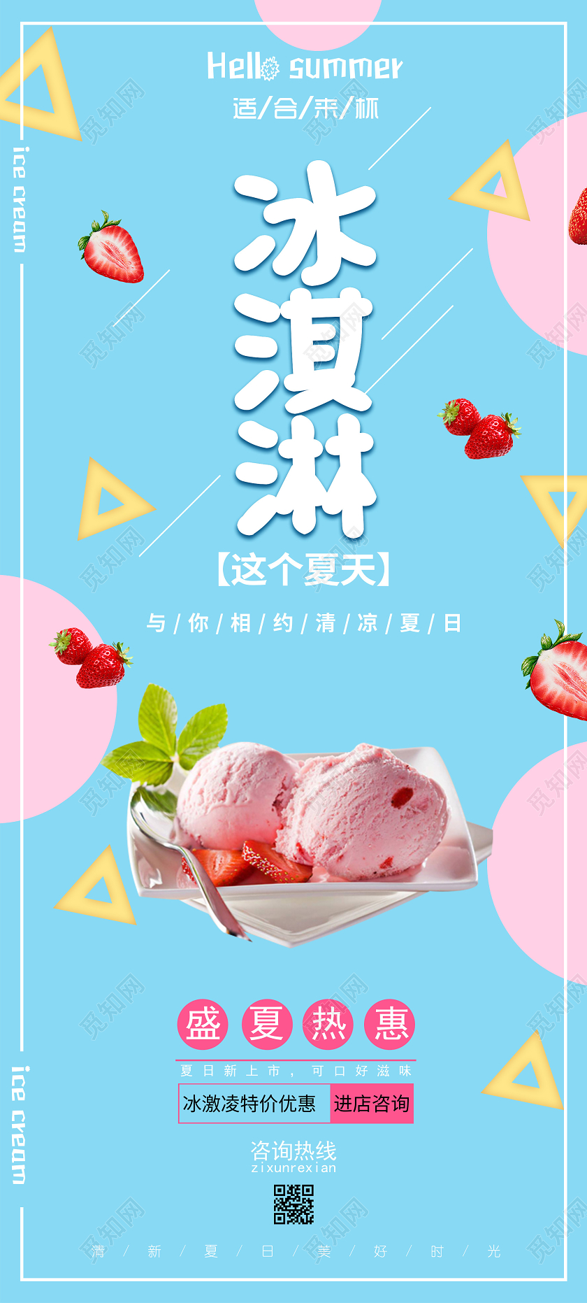 蓝色小清新冰淇淋促销活动展架易拉宝餐饮美食冰淇淋展架