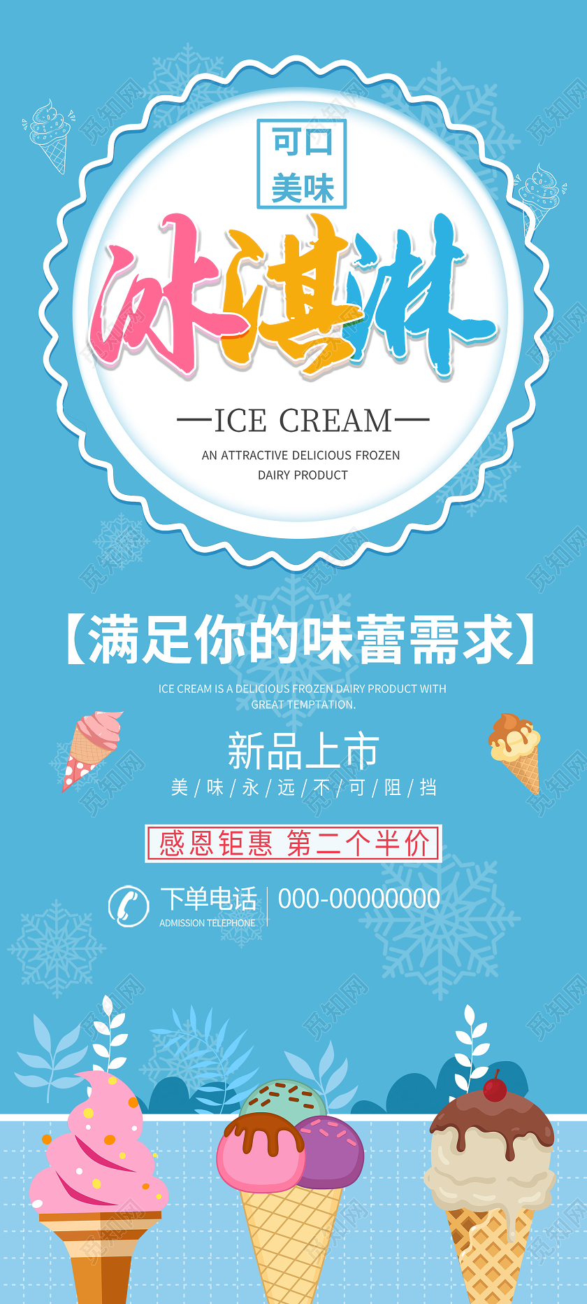 蓝色卡通冰淇淋促销活动展架易拉宝餐饮美食冰淇淋展架