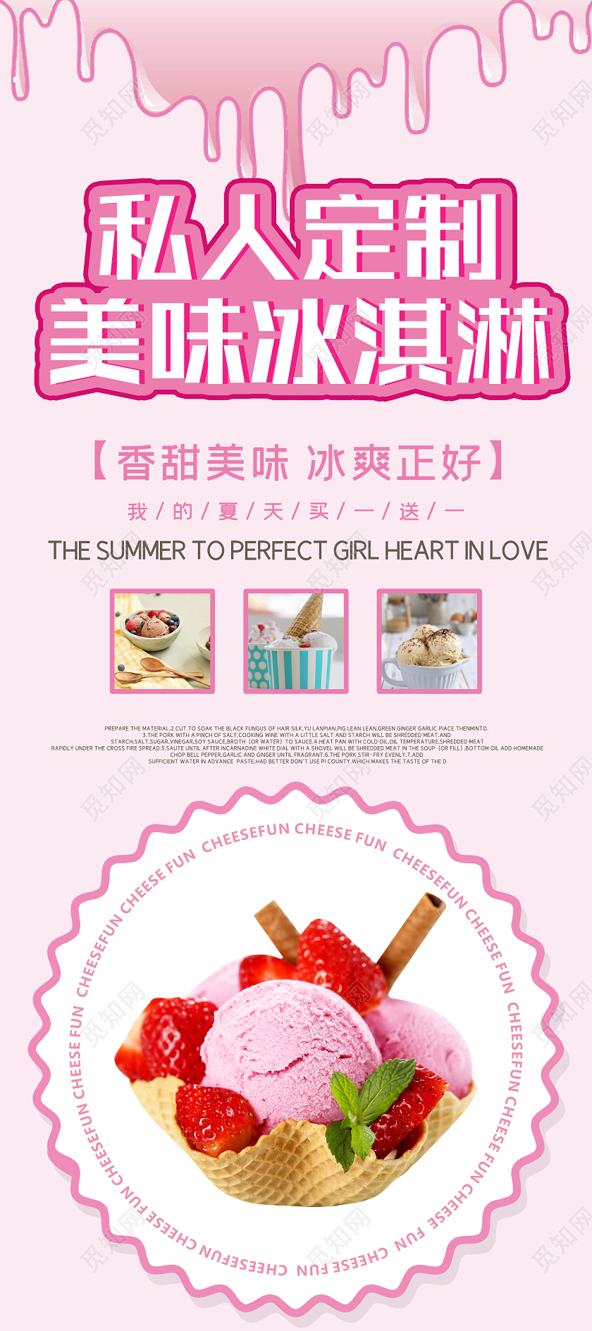 粉色简洁私人定制美味冰淇淋展架易拉宝餐饮美食冰淇淋展架