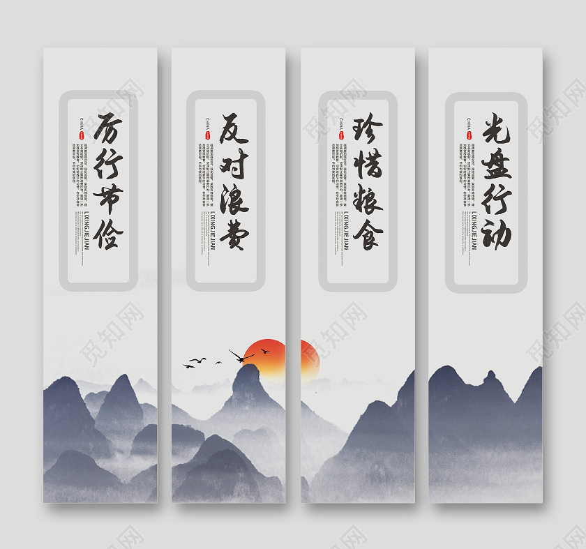 灰色简约厉行节俭反对浪费珍惜粮食光盘行动挂画厉行节约反对浪费挂画