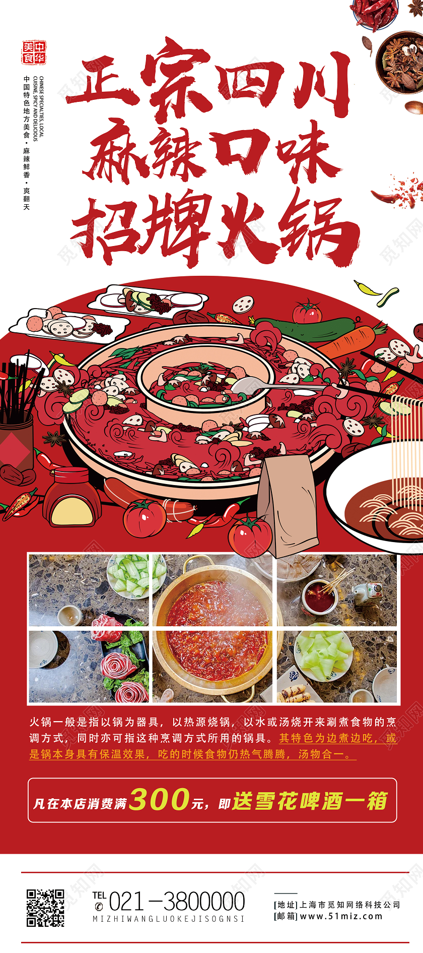 红色手绘正宗四川麻辣口味招牌火锅四川火锅老火锅展架易拉宝