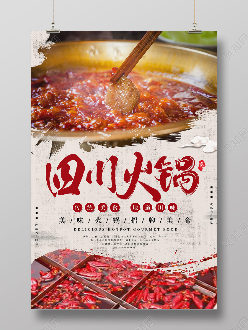 红色简约四川火锅四川火锅老火锅海报
