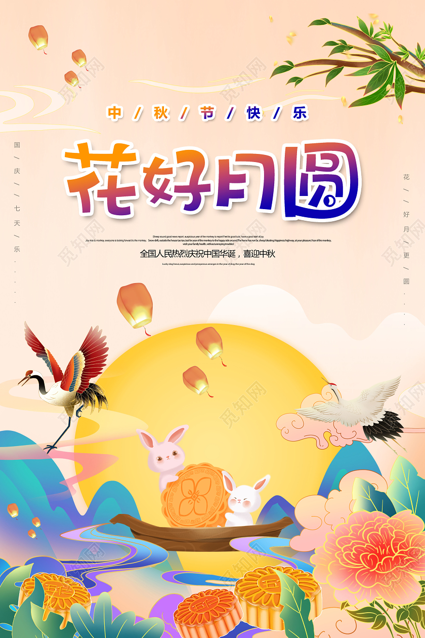水彩中国风中秋节中秋花好月圆海报设计