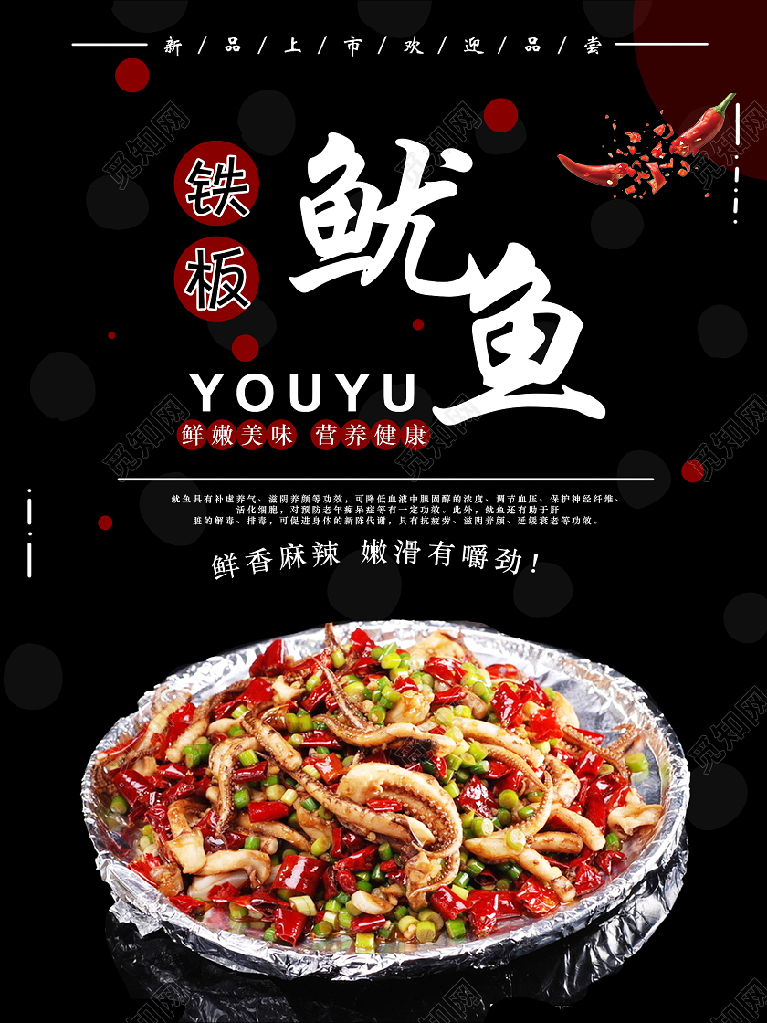 黑色简约餐饮美食铁板鱿鱼海报