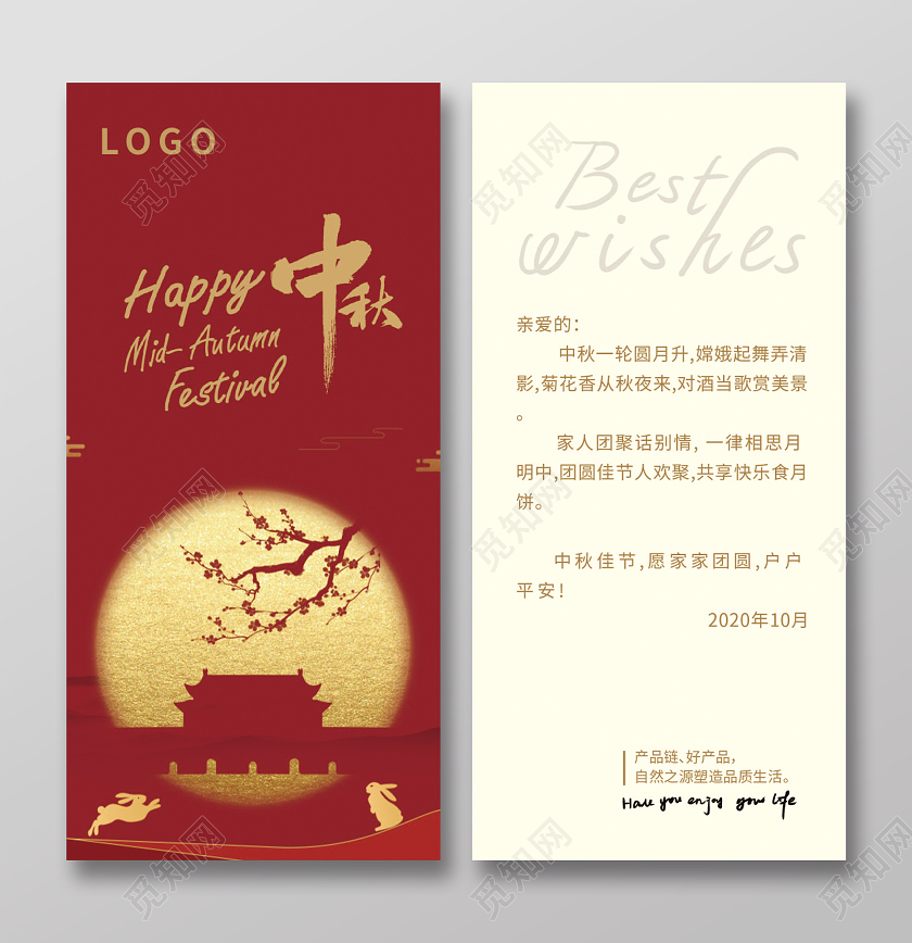 红色传统风格中秋节贺卡中秋贺卡