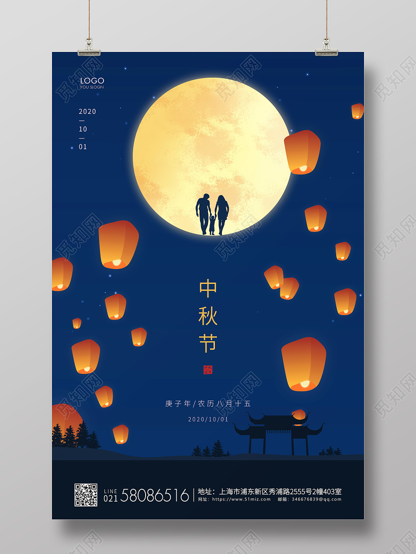 蓝色简约中秋节中秋宣传海报