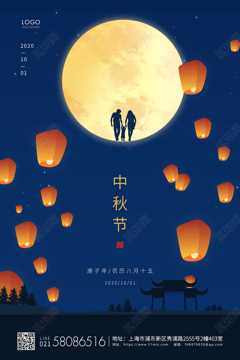 蓝色简约中秋节中秋宣传海报