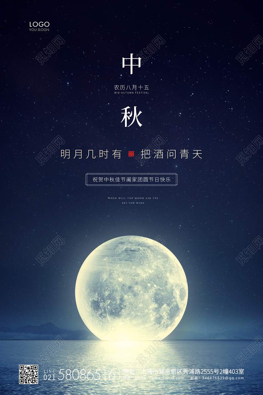 双节同庆蓝色简约中秋节中秋宣传海报