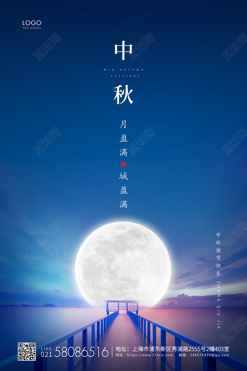 蓝色简约中秋节中秋宣传海报