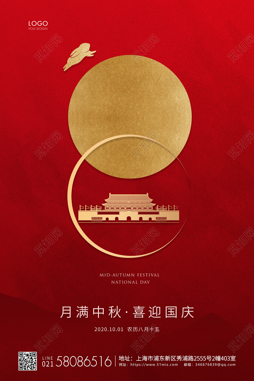 双节同庆红金简约中秋国庆双节中秋节国庆节宣传海报