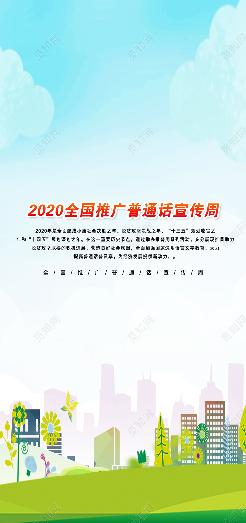卡通蓝色2020年全国推广普通话宣传周三折页