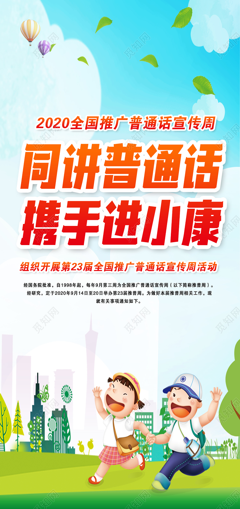 卡通蓝色2020年全国推广普通话宣传周三折页