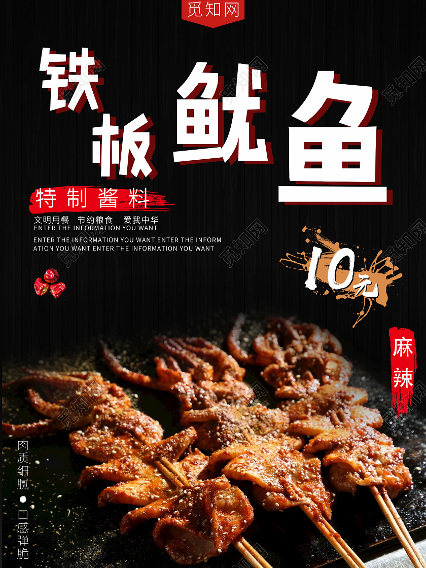 黑色简约铁板鱿鱼餐饮美食铁板鱿鱼海报