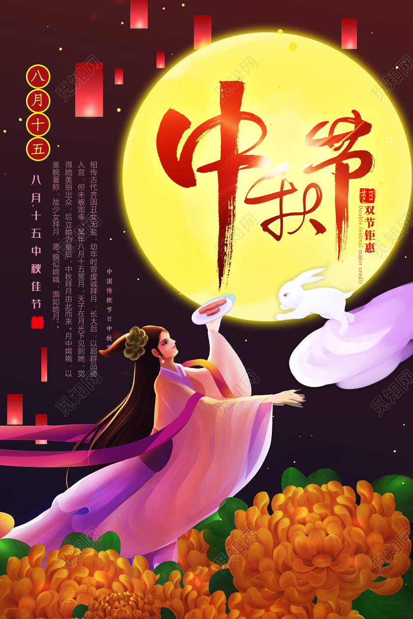 紫红色嫦娥玉兔国潮插画中秋佳节传统节日展板中秋剪纸促销海报国潮中秋