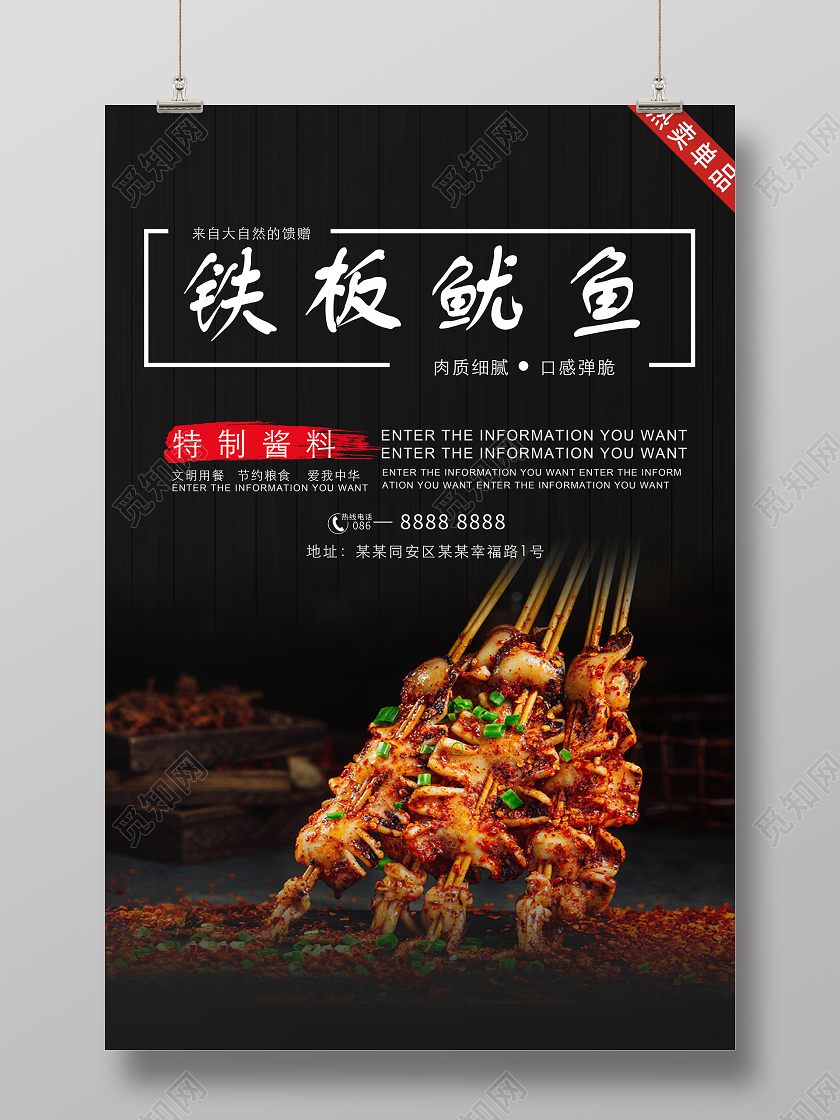 黑色简约餐饮美食铁板鱿鱼海报