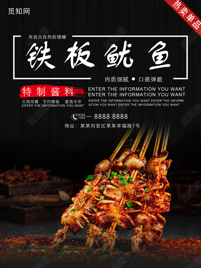 黑色简约餐饮美食铁板鱿鱼海报