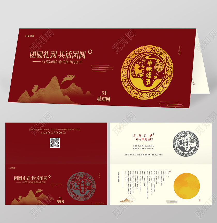 红色喜庆中秋节贺卡中秋贺卡