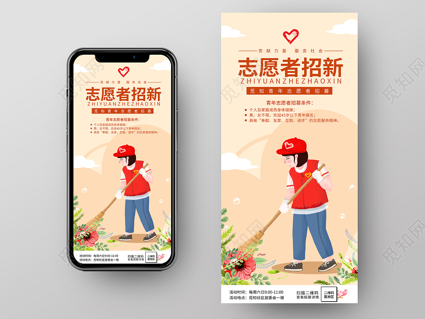 橘黄橘红小清新插画志愿者招新青年志愿者社团招新手机海报宣传单